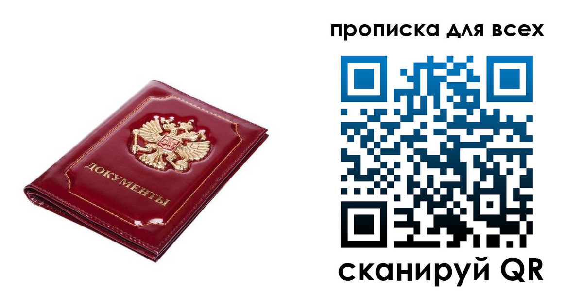 прописка для кредита в Алтае