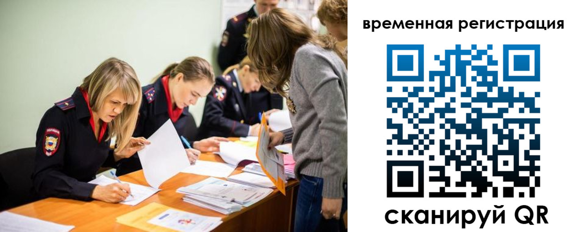 временная регистрация недорого в Алтае