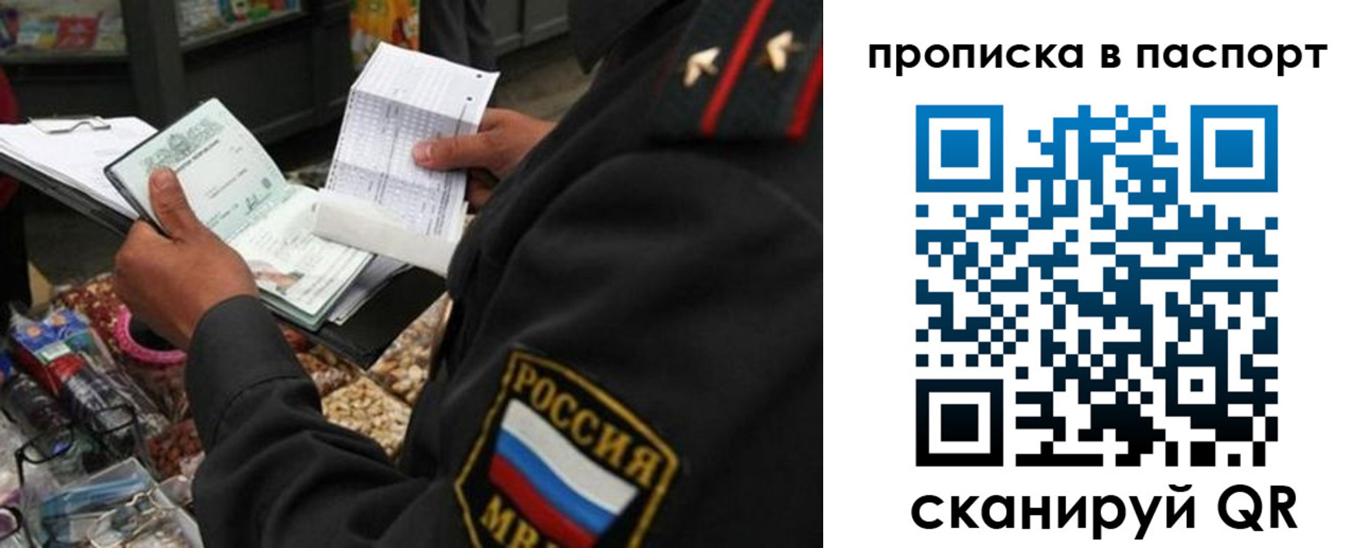прописка штамп в Алтае
