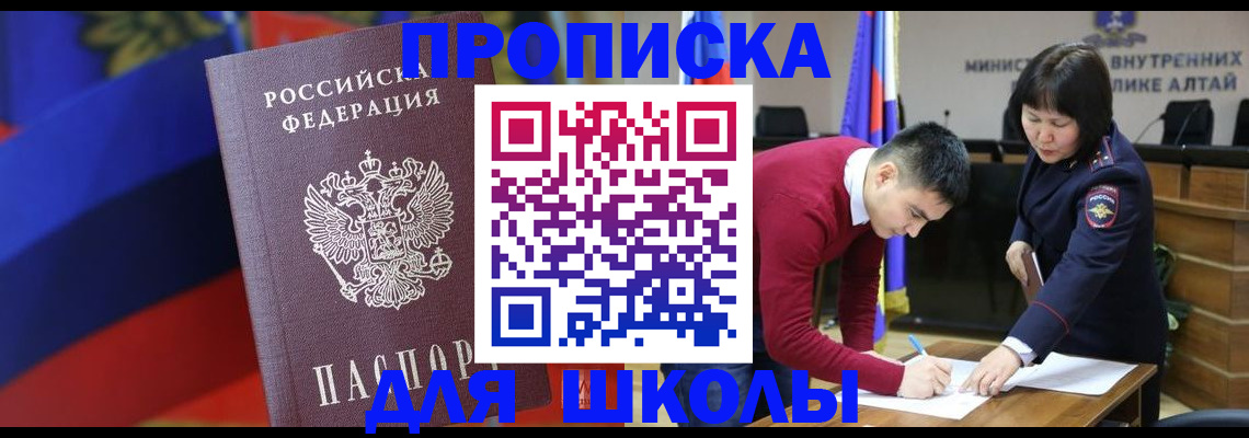 прописка для кредита в Алтае