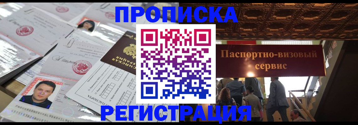 прописка гарантия в Алтае
