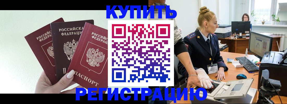 временная регистрация поиск в Алтае