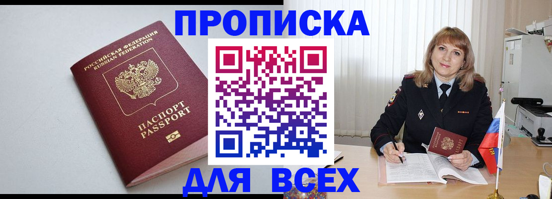 временная регистрация для школы в Алтае