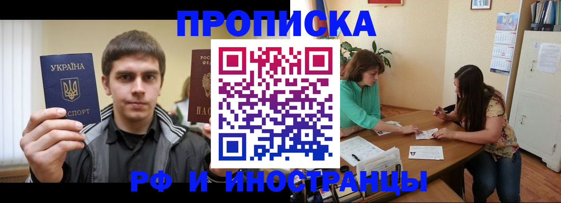 прописка от собственника в Алтае