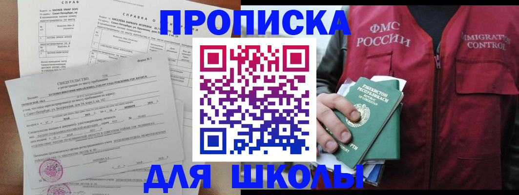 прописка регистрация в Алтае