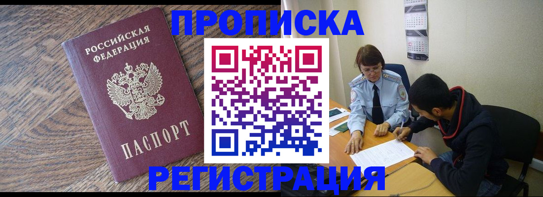 временная регистрация для школы в Алтае